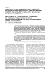 Развитие крупных промышленных предприятий на основе геосетевого подхода и математических моделей оценки выбора новых мест дислокации