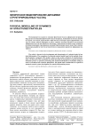 Физическое моделирование динамики структурированных частиц