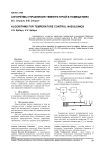 Алгоритмы управления температурой в помещениях