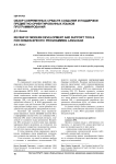 Обзор современных средств создания и поддержки предметно-ориентированных языков программирования