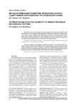 Метод оптимизации геометрии зеркальных антенн с диаграммой направленности специального вида