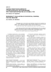 Оценка работоспособности статистического регулирования при токарной обработке на станке с ЧПУ