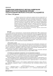Применение взвешенного метода наименьших квадратов при исследовании функции преобразования вихреакустических расходомеров