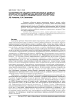 Особенности защиты персональных данных в органах судебно-медицинской экспертизы