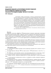 Моделирование алгоритмов пеленгования источников радиоизлучения фазокорреляционными пеленгаторами