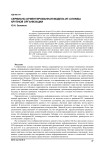 Сервисно-ориентированная модель ИТ-службы крупной организации
