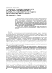 Проблемы организации защищенного электронного документооборота с использованием электронной подписи на предприятиях малого бизнеса