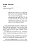 Анализ кондуктивной помехоэмиссии электронных приборов
