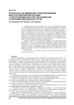 Результаты исследования тензорной модели многопутевой маршрутизации с обеспечением качества обслуживания в телекоммуникационных сетях