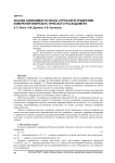Анализ зависимости числа Струхаля в уравнении измерения вихреакустического расходомера
