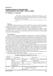 Модели процесса реализации «Бережливого обучения + шесть сигм»