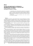 Анализ экономической устойчивости динамической системы на основе метода собственных состояний