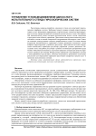 Управление угловым движением одноосного испытательного стенда гироскопических систем