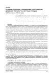 Развитие подходов к управлению и организации движения транспорта в крупных городах