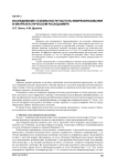 Исследование стабильности частоты вихреобразования в вихреакустическом расходомере