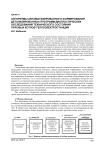 Алгоритмы автоматизированного формирования детализированных программ диагностических обследований технического состояния паровых котлов теплоэлектростанций