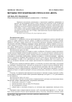 Методика прогнозирования спроса в ООО «Молл»