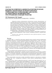 Разработка комплекса адекватных математических моделей, реализующих функции различных стейкхолдеров и позволяющих обеспечить их эффективное взаимодействие при управлении сложным проектом