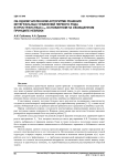 Об одном численном алгоритме решения интегральных уравнений первого рода в пространствах L2, основанном на обобщенном принципе невязки