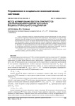 Метод формирования вектора приоритетов для направлений развития персонала машиностроительного предприятия