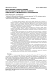 Мехатроника и робототехника как инновационное звено в развитии инженерного и медицинского образования