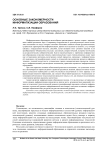 Основные закономерности информатизации образования