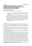 Информационно-аналитическая система управления проектами на базе использования комплекса математических моделей функционирования стейкхолдеров