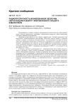 Радиопрозрачность ионизованной оболочки, образующейся вокруг гиперзвукового объекта в мезосфере