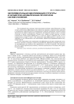 Экспериментальная идентификация структуры и параметров автоматических регуляторов систем отопления