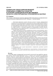Формальное представление моделей прикладных предметных областей в понятиях унифицированной метамодели объектно-ориентированных приложений баз данных