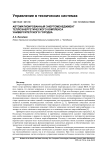 Автоматизированный энергоменеджмент теплоэнергетического комплекса университетского городка