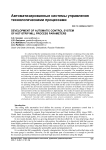 Development of automatic control system of hot-strip mill process parameters