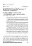 СВЧ-способ обнаружения и оценки дефекта типа «отслоение» в защитных покрытиях вооружения, военной и специальной техники и устройство его реализации