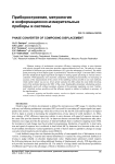 Phase converter of composing displacement