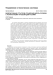 Моделирование стратегий управления дизель-поездом с асинхронными тяговыми двигателями