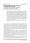 Механизм воздействия модулированного высокочастотного сигнала на неидеальный диэлектрик. Радиозвук