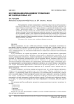 Исследование механизмов управления методом деловых игр
