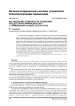 Исследование возможности управления процессом ректификации нефти с применением типовых регуляторов