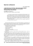 A new method of material resources management based on material flow cost accounting for industrial enterprises
