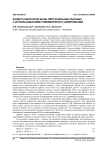 Защита облачной базы персональных данных с использованием гомоморфного шифрования