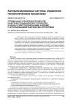 Оптимизация управления процессом нанесения гальванического покрытия в ваннах с многосекционными анодами с использованием генетических алгоритмов