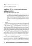Development of a multilayered hybrid power divider
