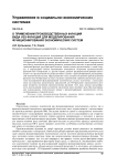 О применении производственных функций вида VES-функция для моделирования функционирования экономических систем