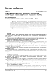 Слабоманипулируемая процедура выработки наилучшего и согласованного решения в группе