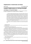 Об одном решении задачи построения общей модели теплового режима здания и его системы отопления