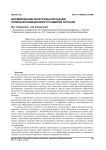 Формирование интегральной оценки уровня инновационного развития отрасли