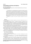 Объективные факторы и их смыслы