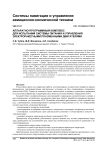 Аппаратно-программный комплекс для испытаний системы питания и управления электроракетными плазменными двигателями