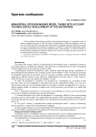 Managerial decision-making model taking into account technological development of the enterprise