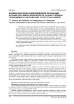 Формальное представление модели реализации функций системной инженерии на основе принципа необходимого разнообразия структурных связей